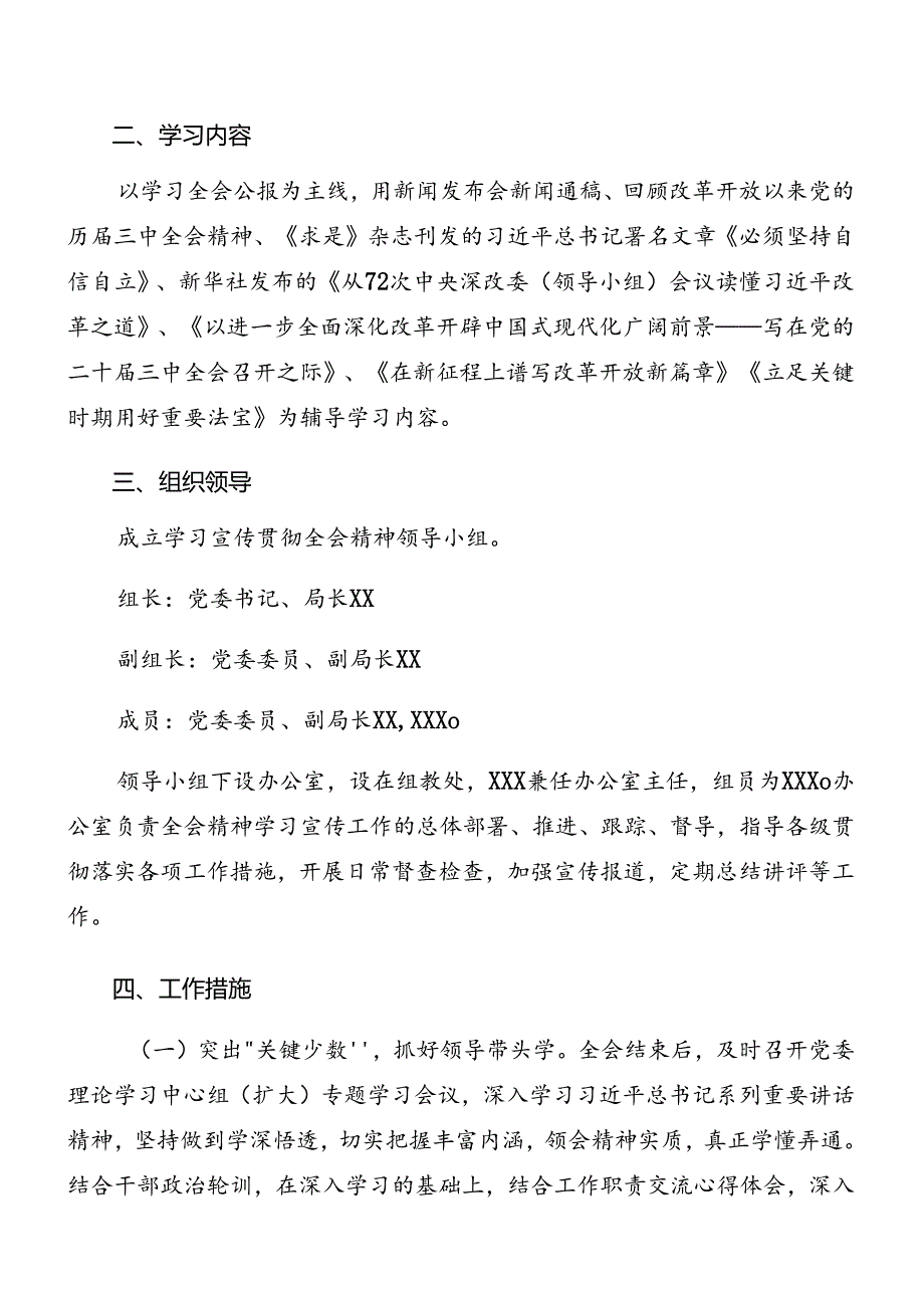 2024年党的二十三中全会的方案7篇汇编.docx_第2页