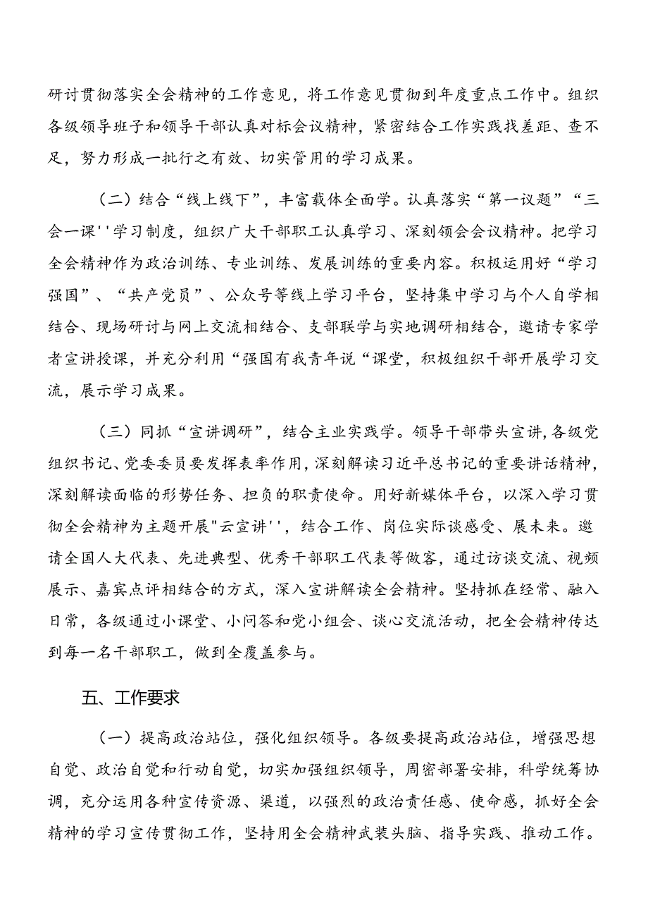 2024年党的二十三中全会的方案7篇汇编.docx_第3页