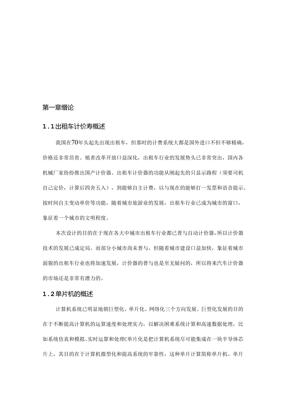 出租车计价器课程设计.docx_第2页