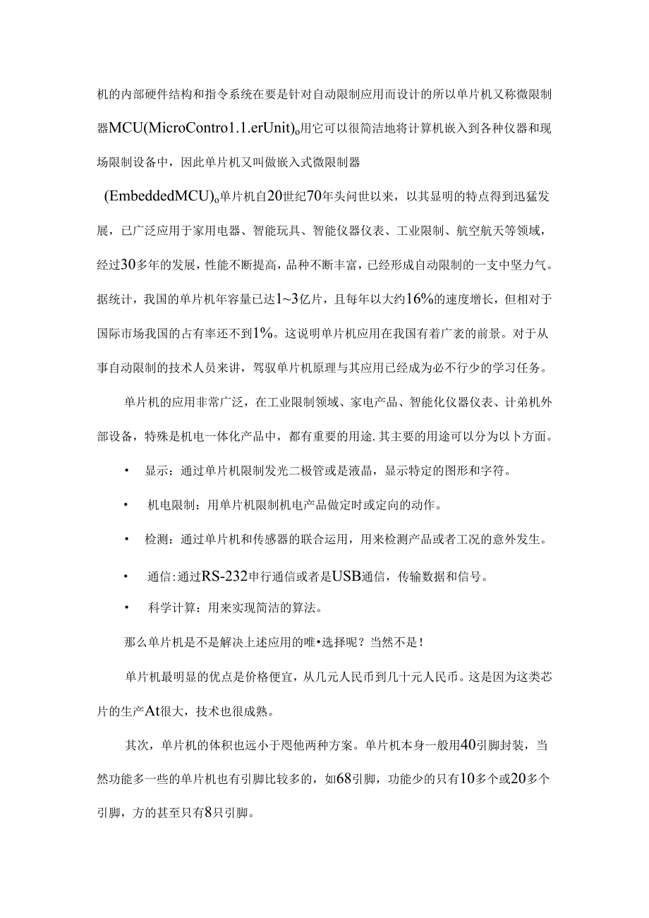 出租车计价器课程设计.docx_第3页