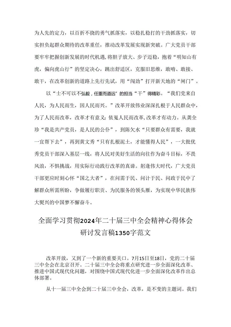 2024年学习二十三中全会精神心得研讨发言稿三篇供参考选用.docx_第2页