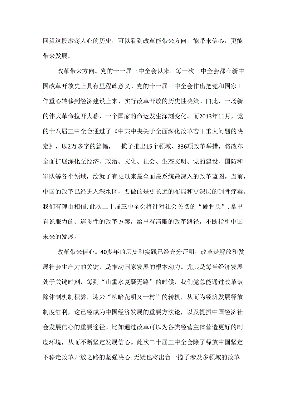 2024年学习二十三中全会精神心得研讨发言稿三篇供参考选用.docx_第3页