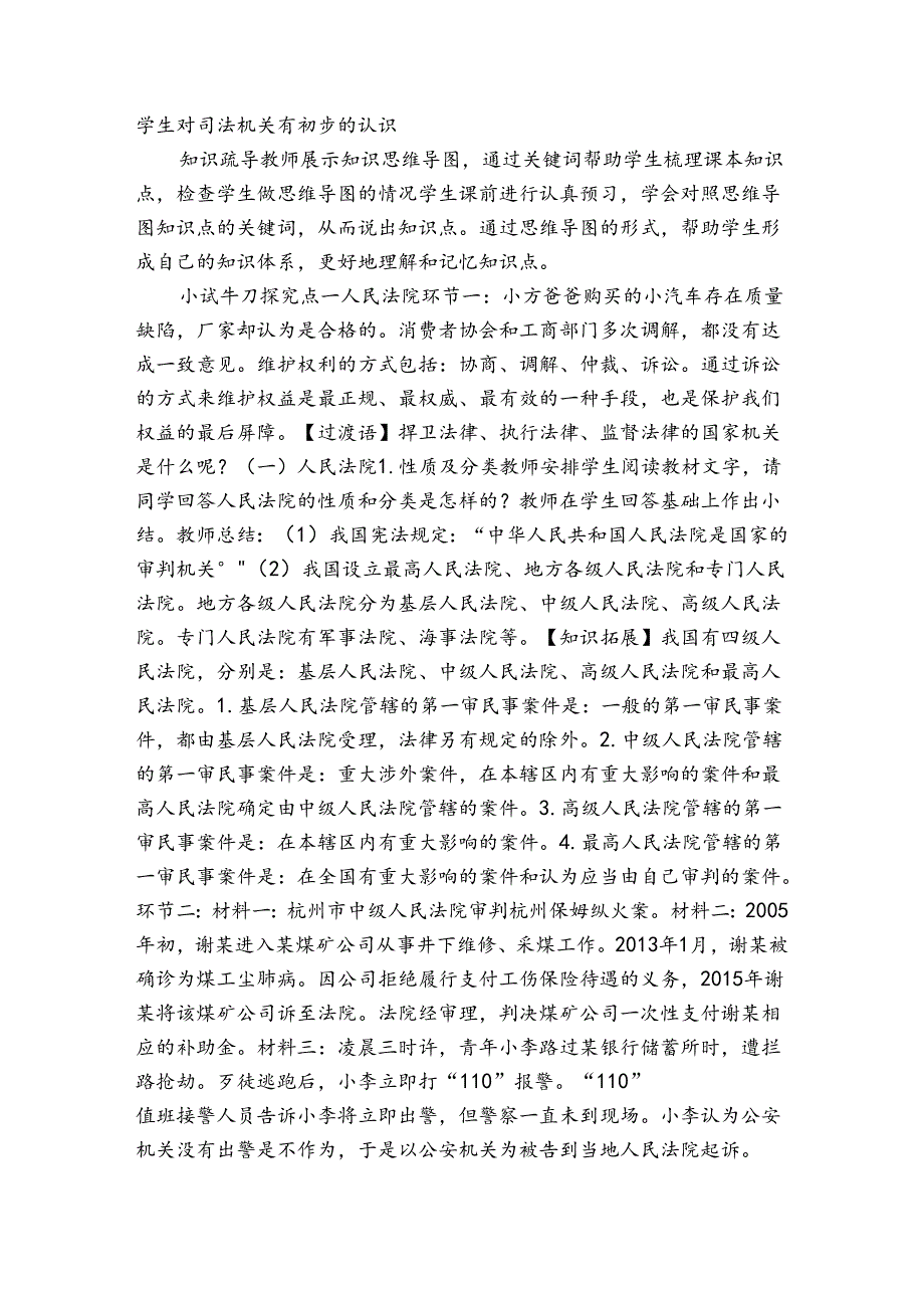 5 国家司法机关 表格式公开课一等奖创新教案2.docx_第2页