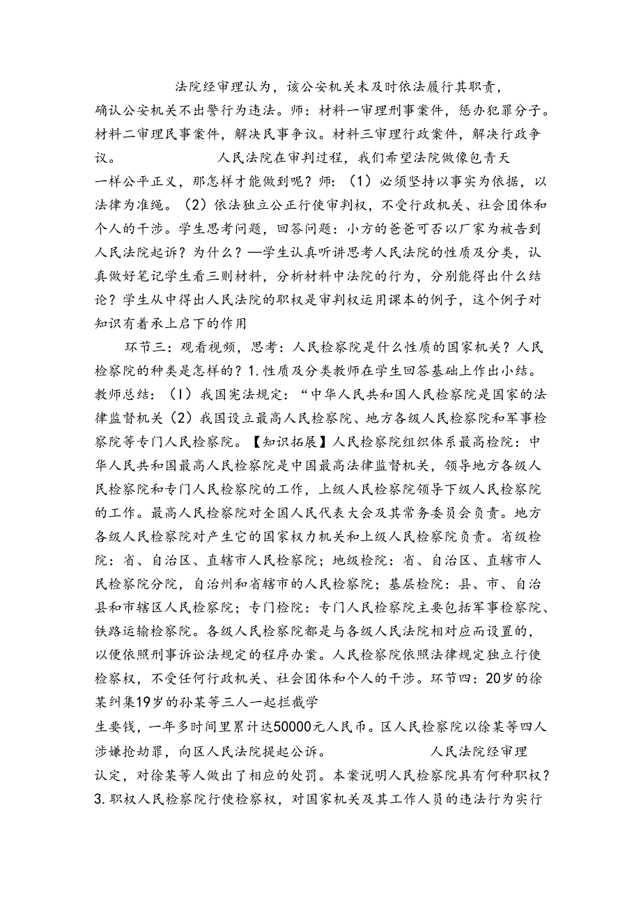 5 国家司法机关 表格式公开课一等奖创新教案2.docx_第3页