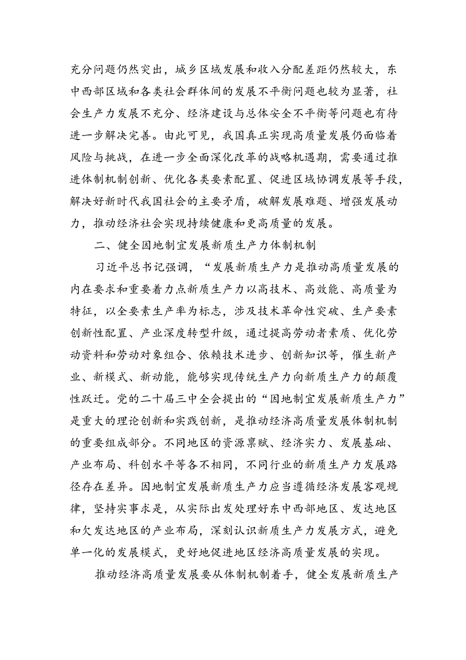 市长在2024年市委理论学习中心组现代化体系建设专题学习研讨交流会上的发言.docx_第2页