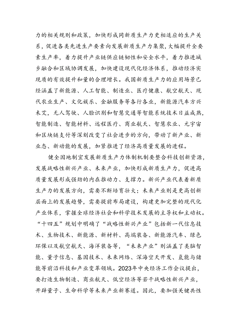 市长在2024年市委理论学习中心组现代化体系建设专题学习研讨交流会上的发言.docx_第3页