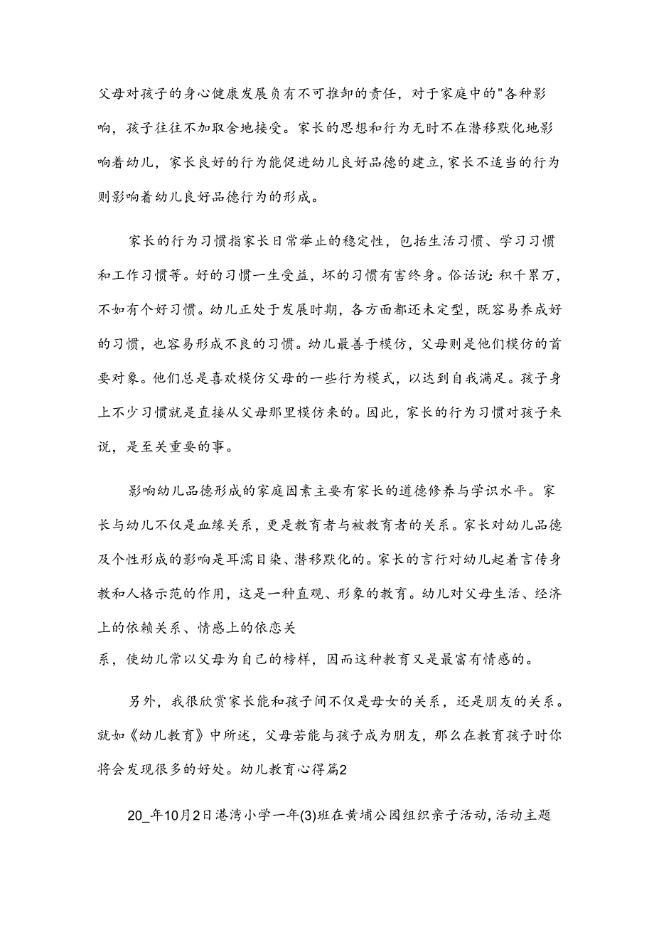幼儿教育心得.docx_第2页