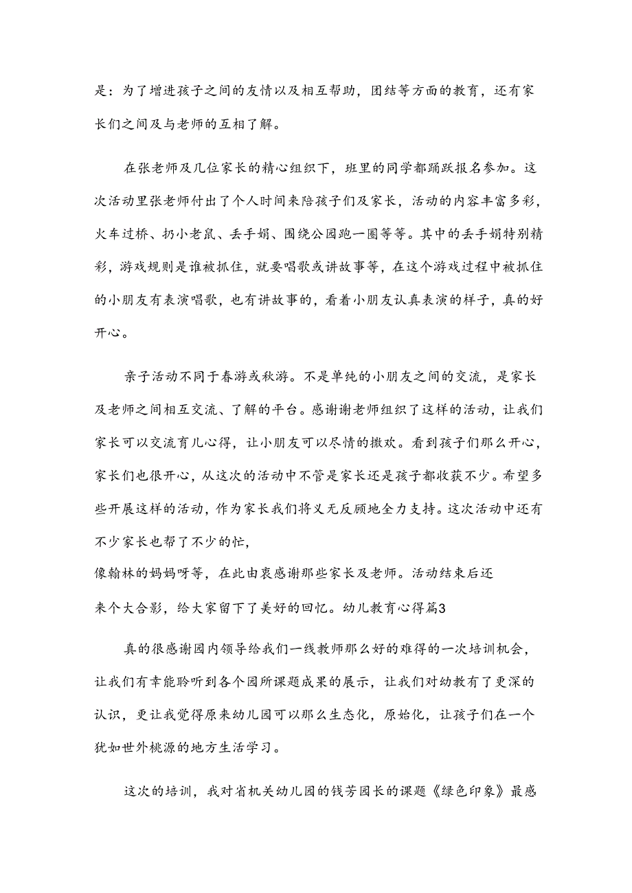 幼儿教育心得.docx_第3页