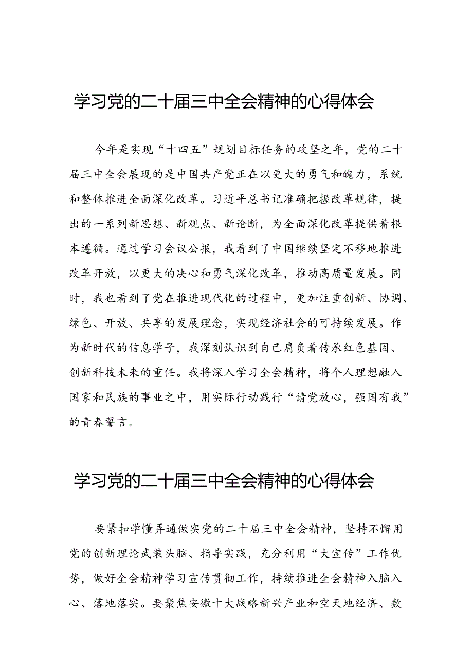 2024年学习二十三中全会的心得感悟模板39篇.docx_第1页