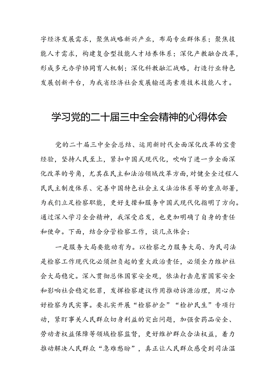 2024年学习二十三中全会的心得感悟模板39篇.docx_第2页