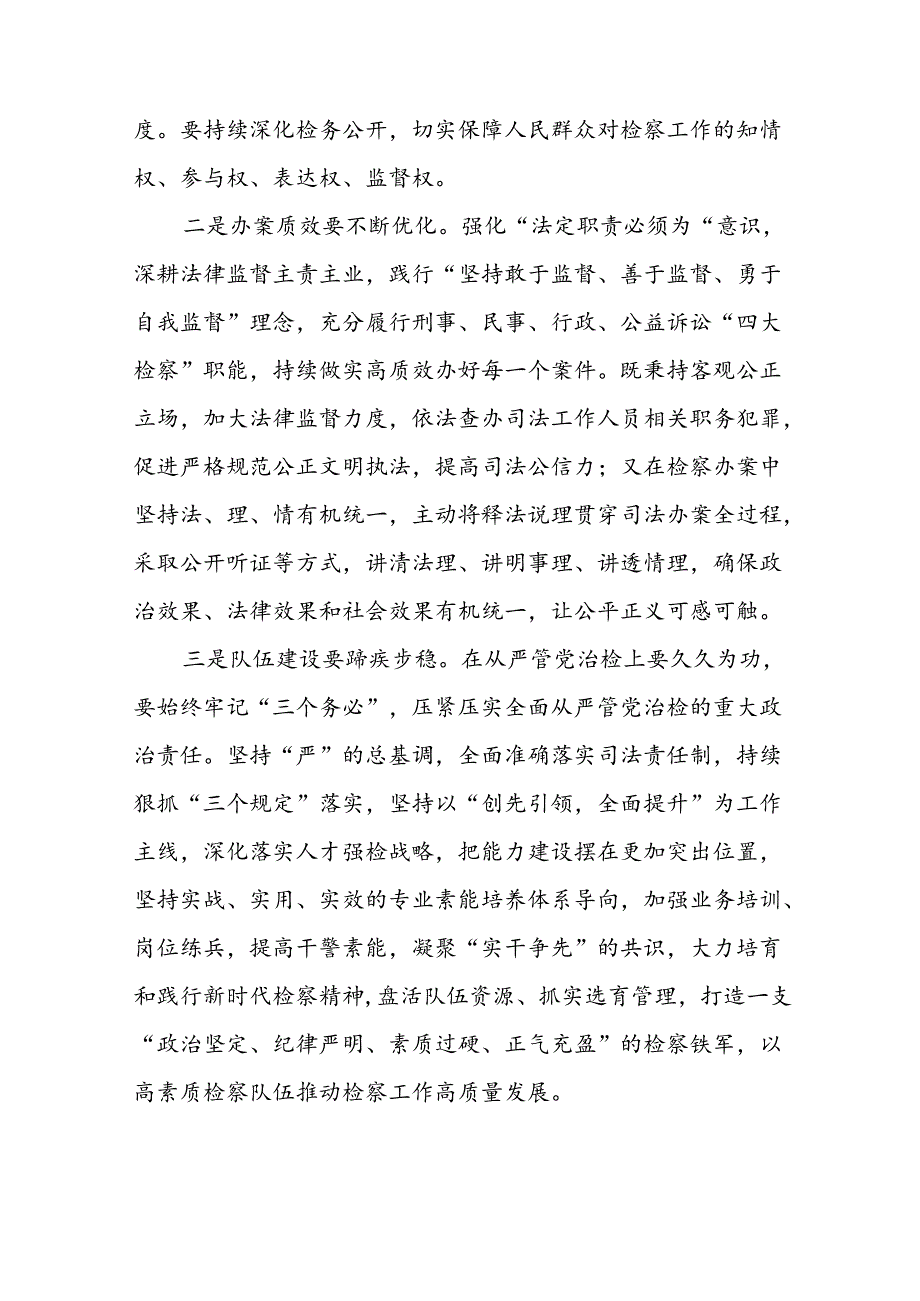 2024年学习二十三中全会的心得感悟模板39篇.docx_第3页