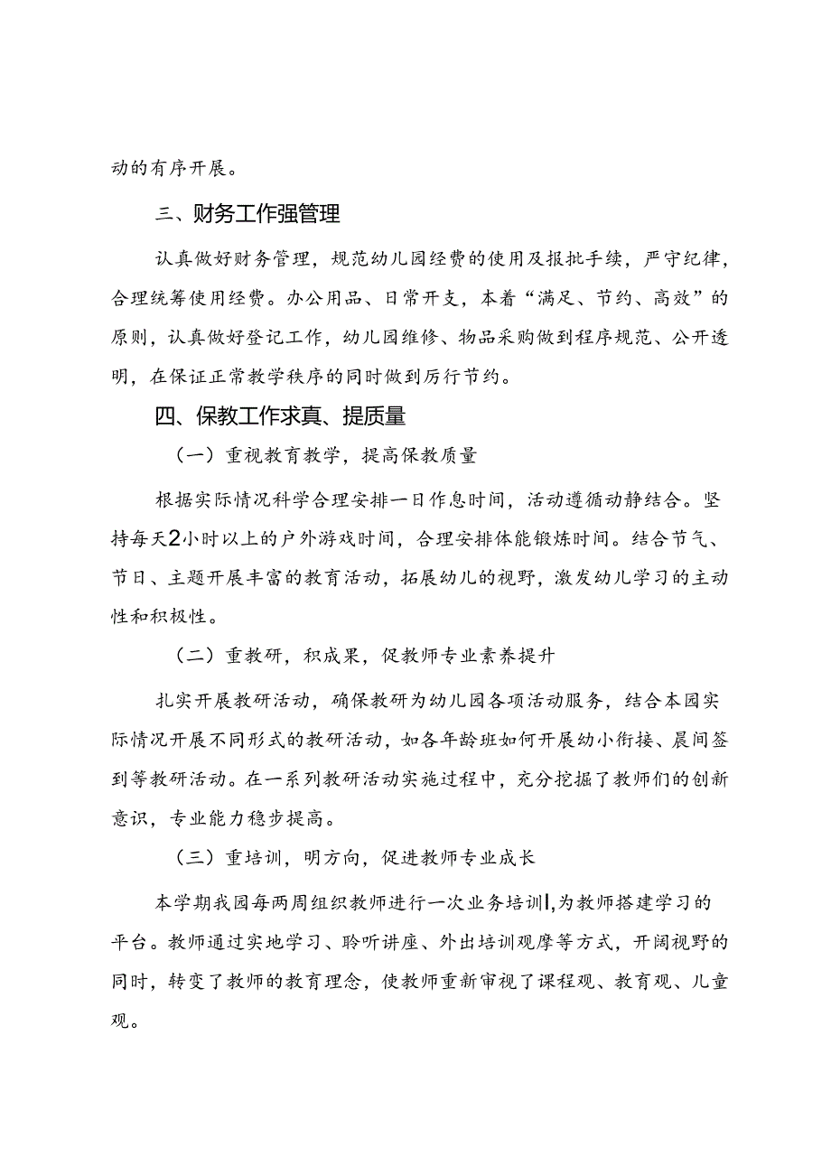 市某幼儿园2024年季园务工作总结.docx_第2页