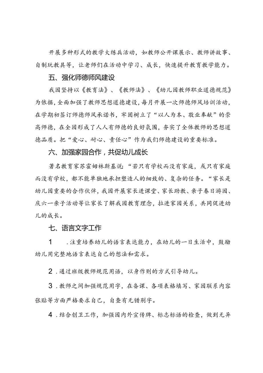 市某幼儿园2024年季园务工作总结.docx_第3页
