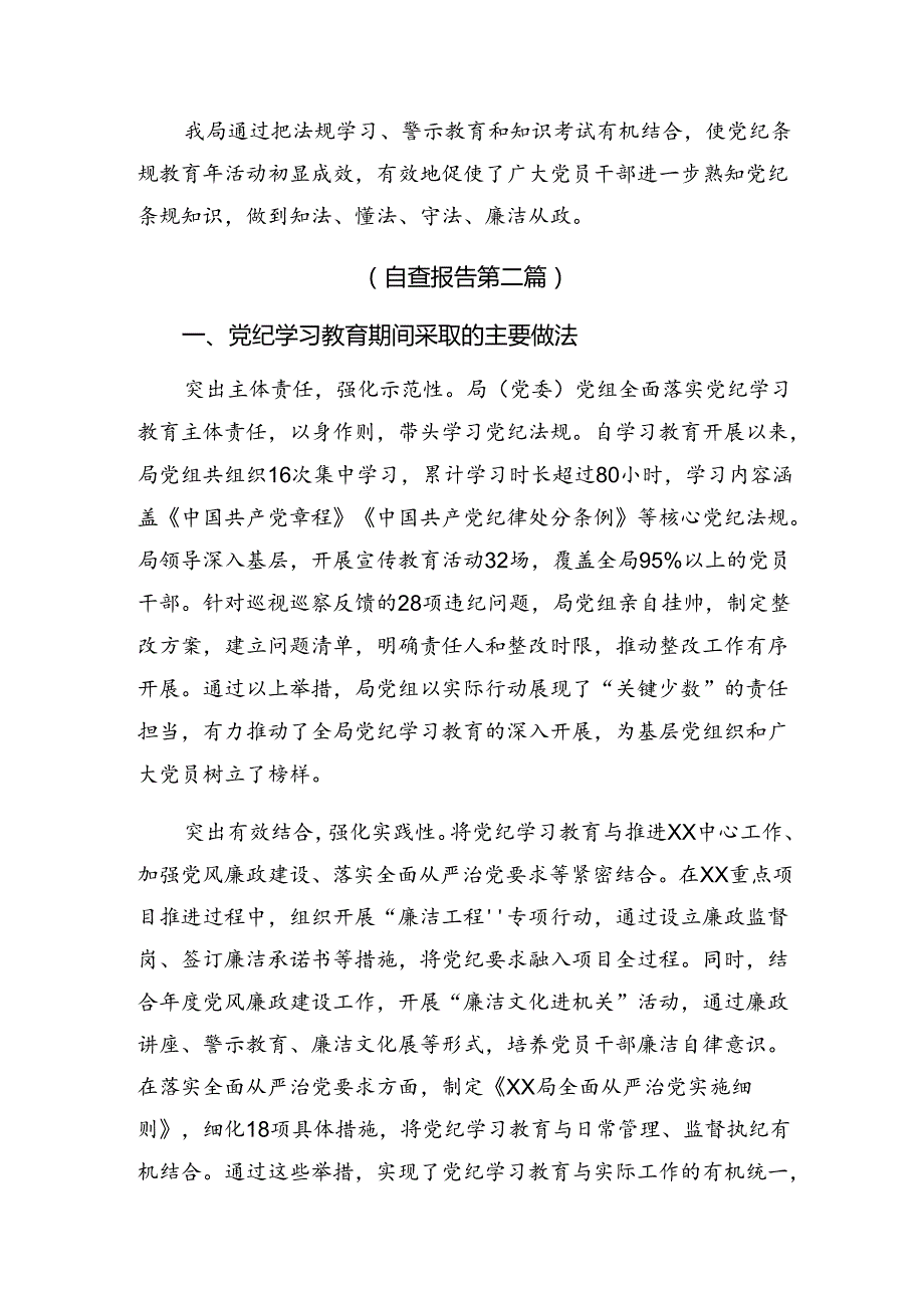 2024党纪教育工作阶段总结简报附工作成效8篇.docx_第2页