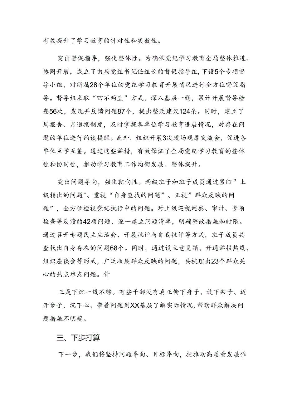 2024党纪教育工作阶段总结简报附工作成效8篇.docx_第3页