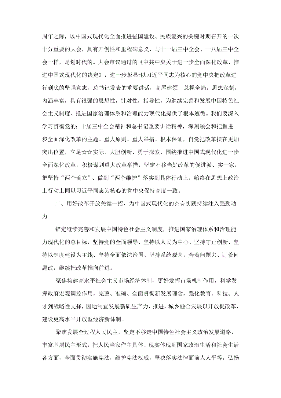 传达学习二十三中全会精神主持词、讲话提纲范文十篇汇编.docx_第2页