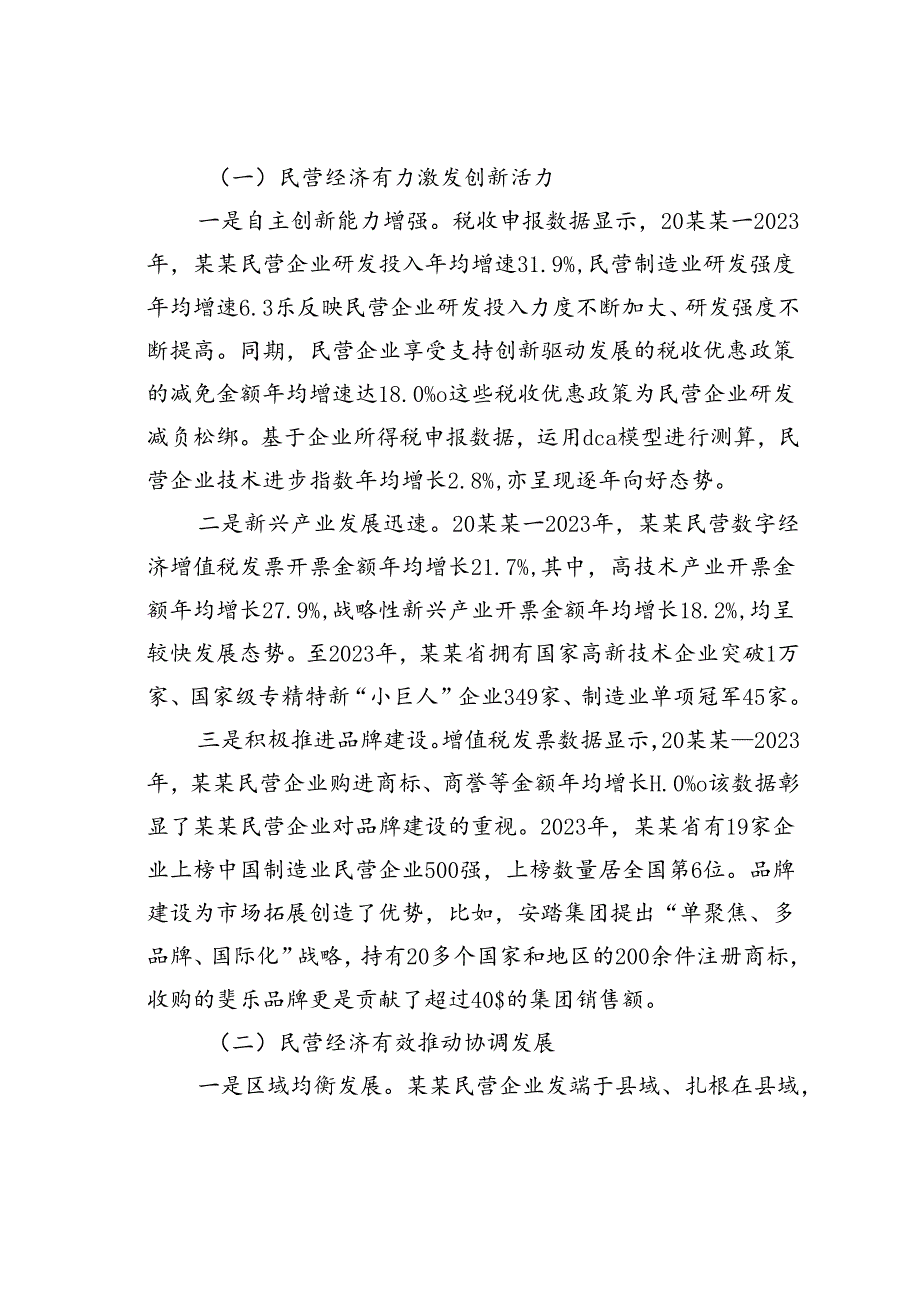 在2024年全省税务系统助力民营经济高质量发展大会上的讲话.docx_第2页
