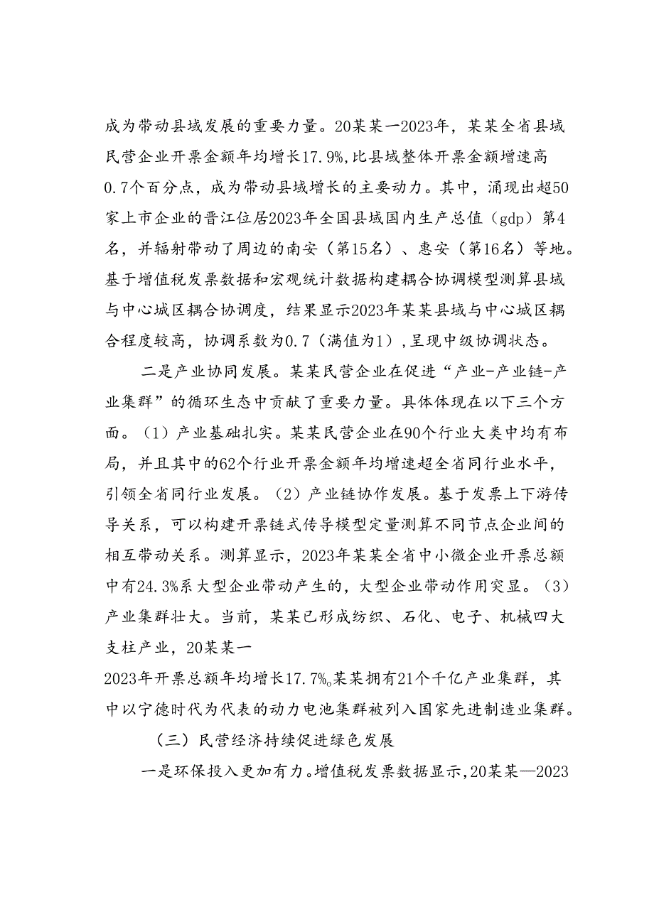 在2024年全省税务系统助力民营经济高质量发展大会上的讲话.docx_第3页