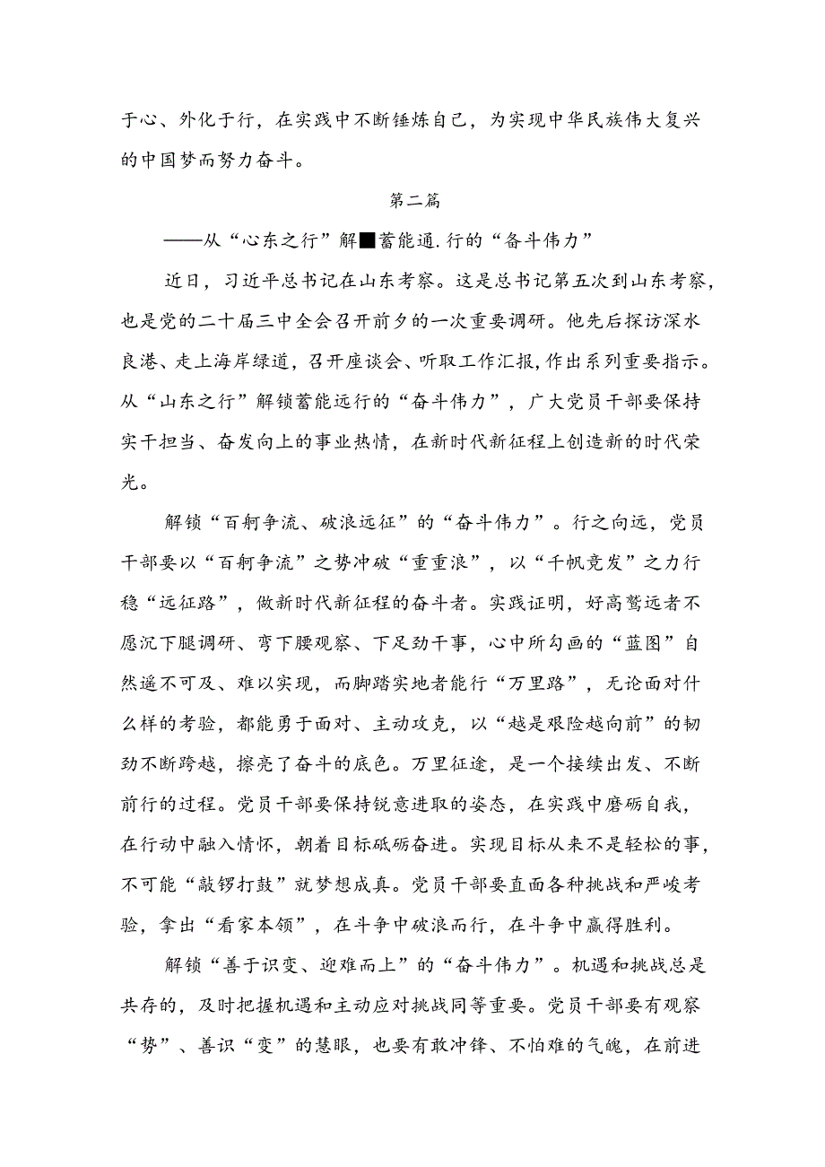 2024年二十三中全会精神：改革创新担当实干谱写中国式现代化新篇章的交流发言材料.docx_第3页
