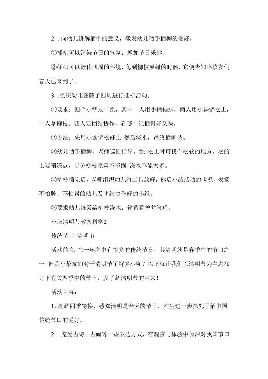 小班清明节教案科学.docx_第2页