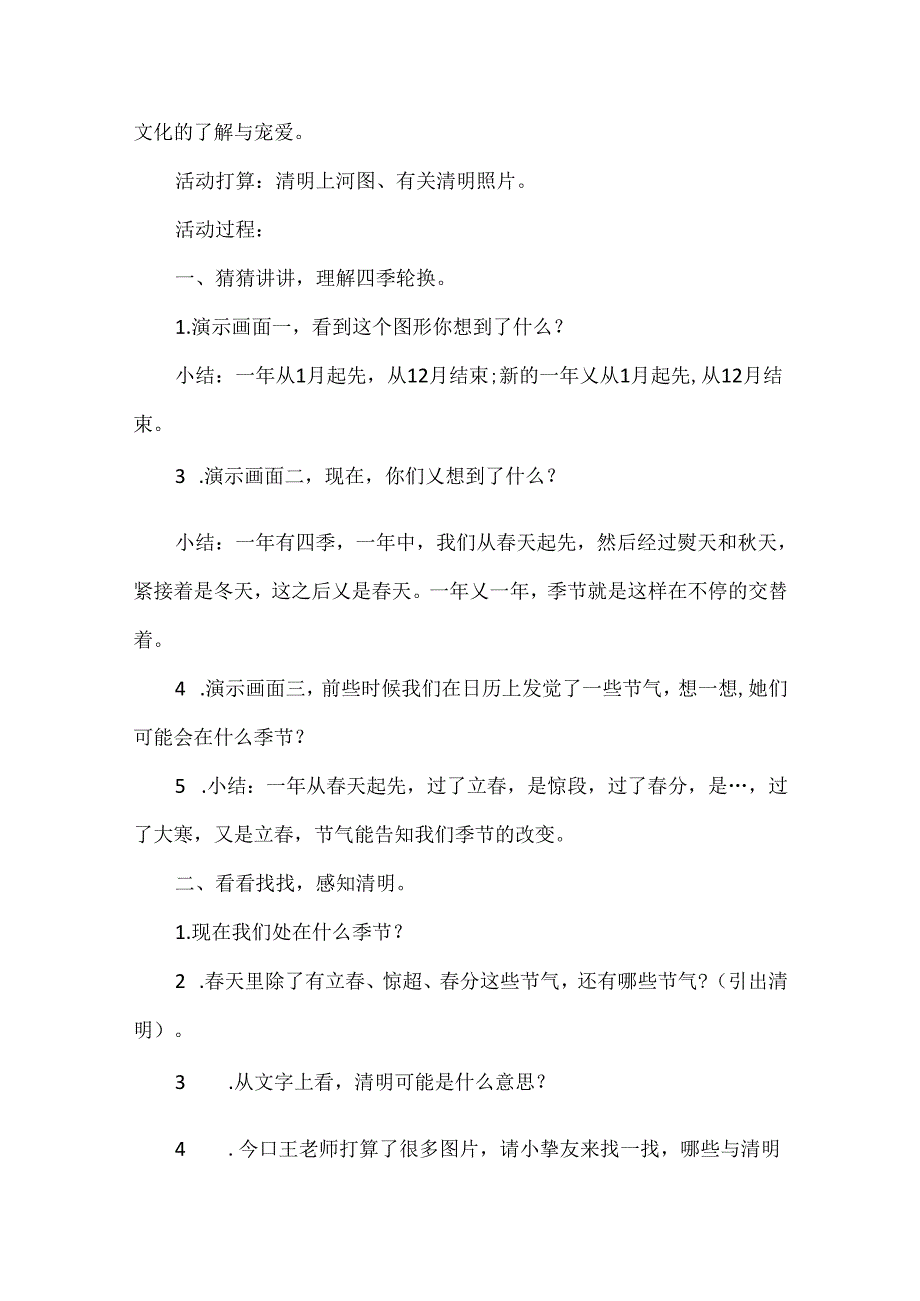 小班清明节教案科学.docx_第3页