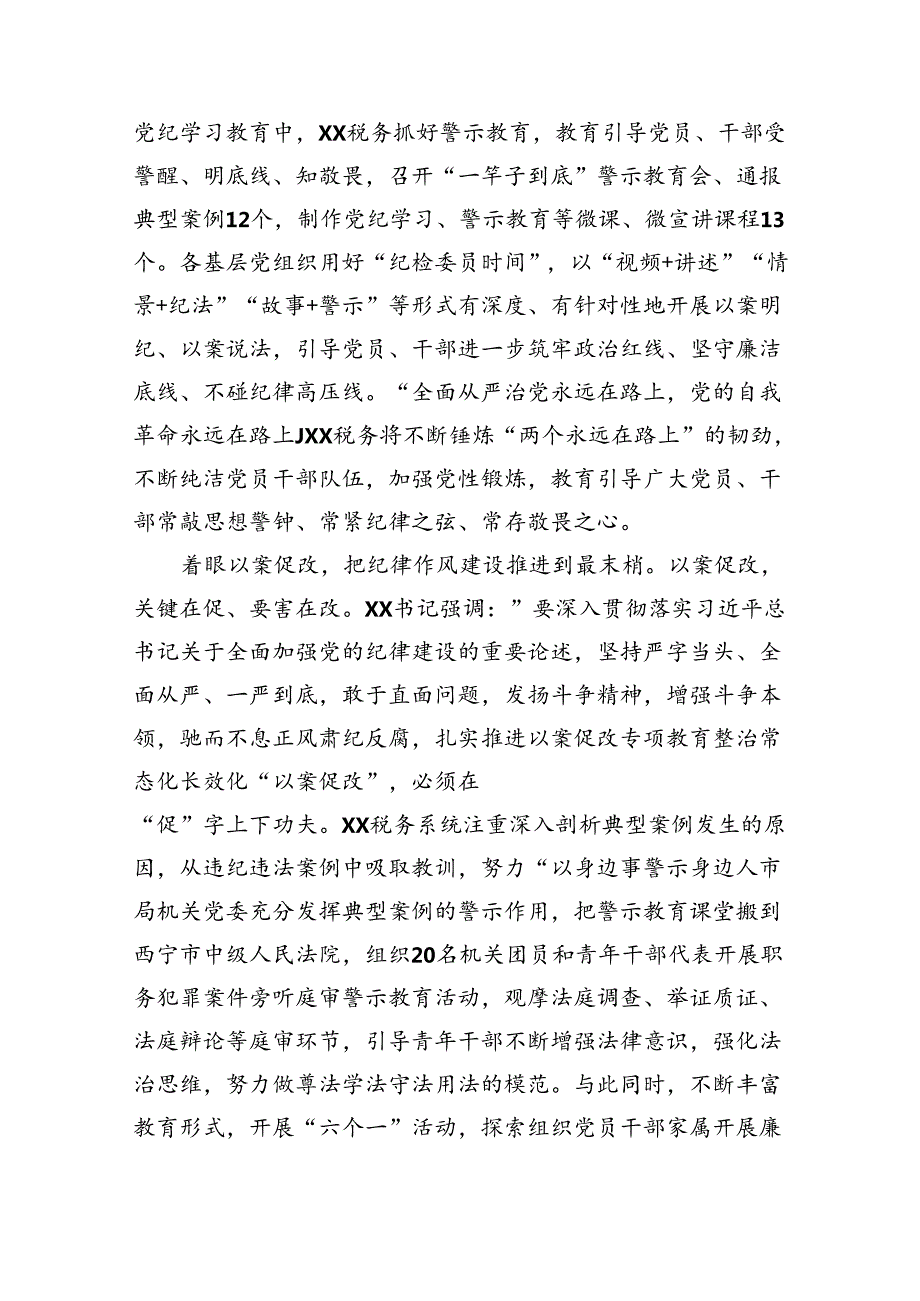 在2024年市直机关全面从严治党专题推进会上的汇报发言（2515字）.docx_第2页