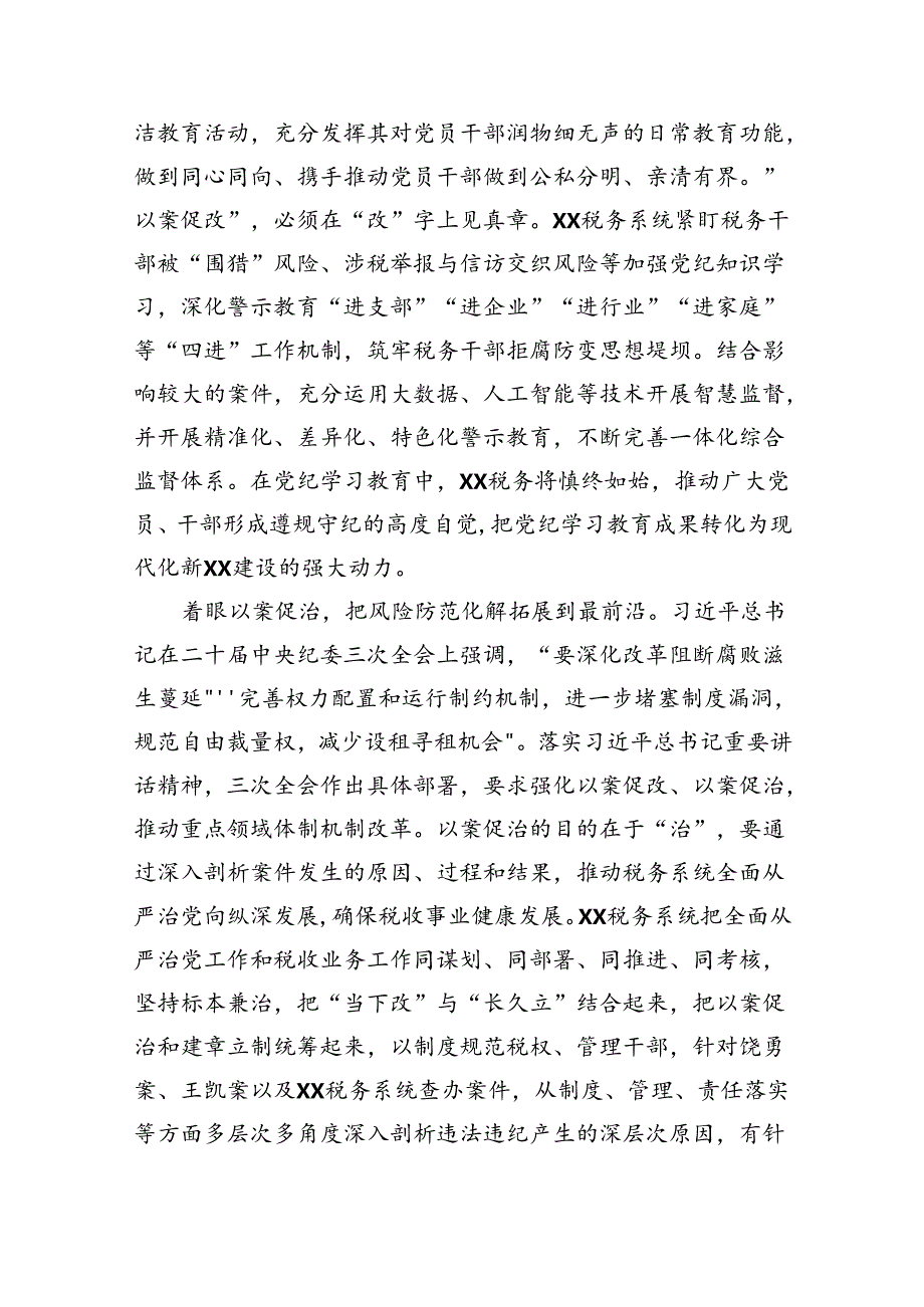 在2024年市直机关全面从严治党专题推进会上的汇报发言（2515字）.docx_第3页