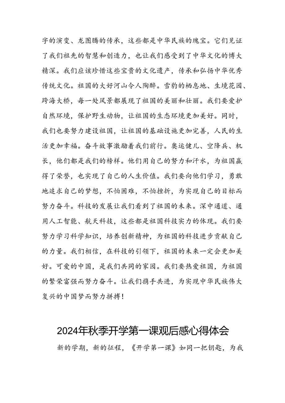 11篇观看2024年开学第一课可爱的中国心得体会.docx_第2页