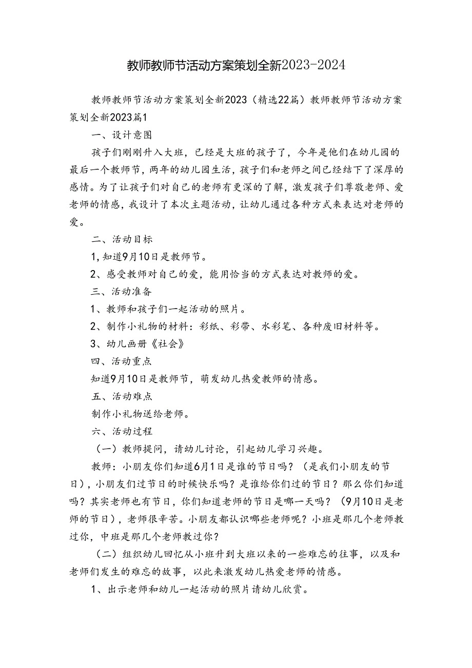 教师教师节活动方案策划全新20232024.docx_第1页