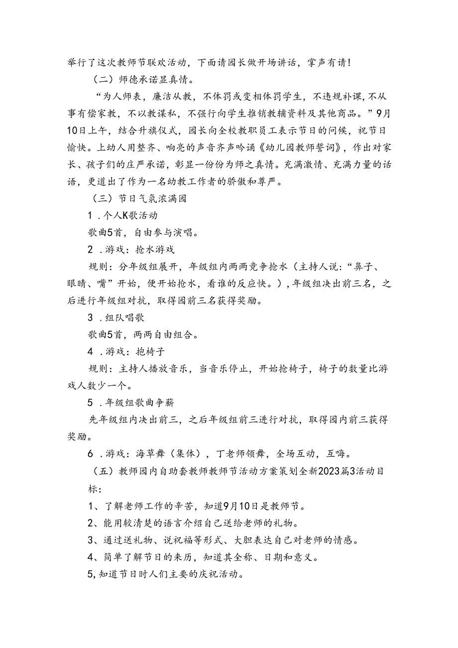 教师教师节活动方案策划全新20232024.docx_第3页