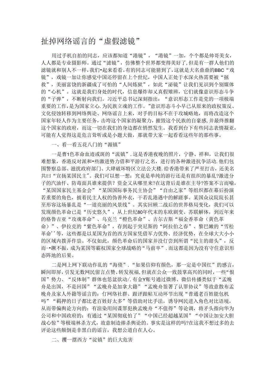 扯掉网络谣言的“虚假滤镜”.docx_第1页