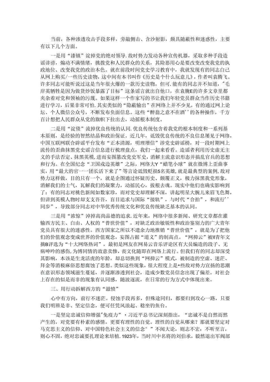 扯掉网络谣言的“虚假滤镜”.docx_第2页