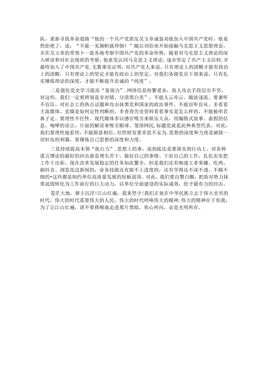 扯掉网络谣言的“虚假滤镜”.docx_第3页