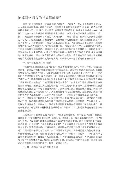 扯掉网络谣言的“虚假滤镜”.docx