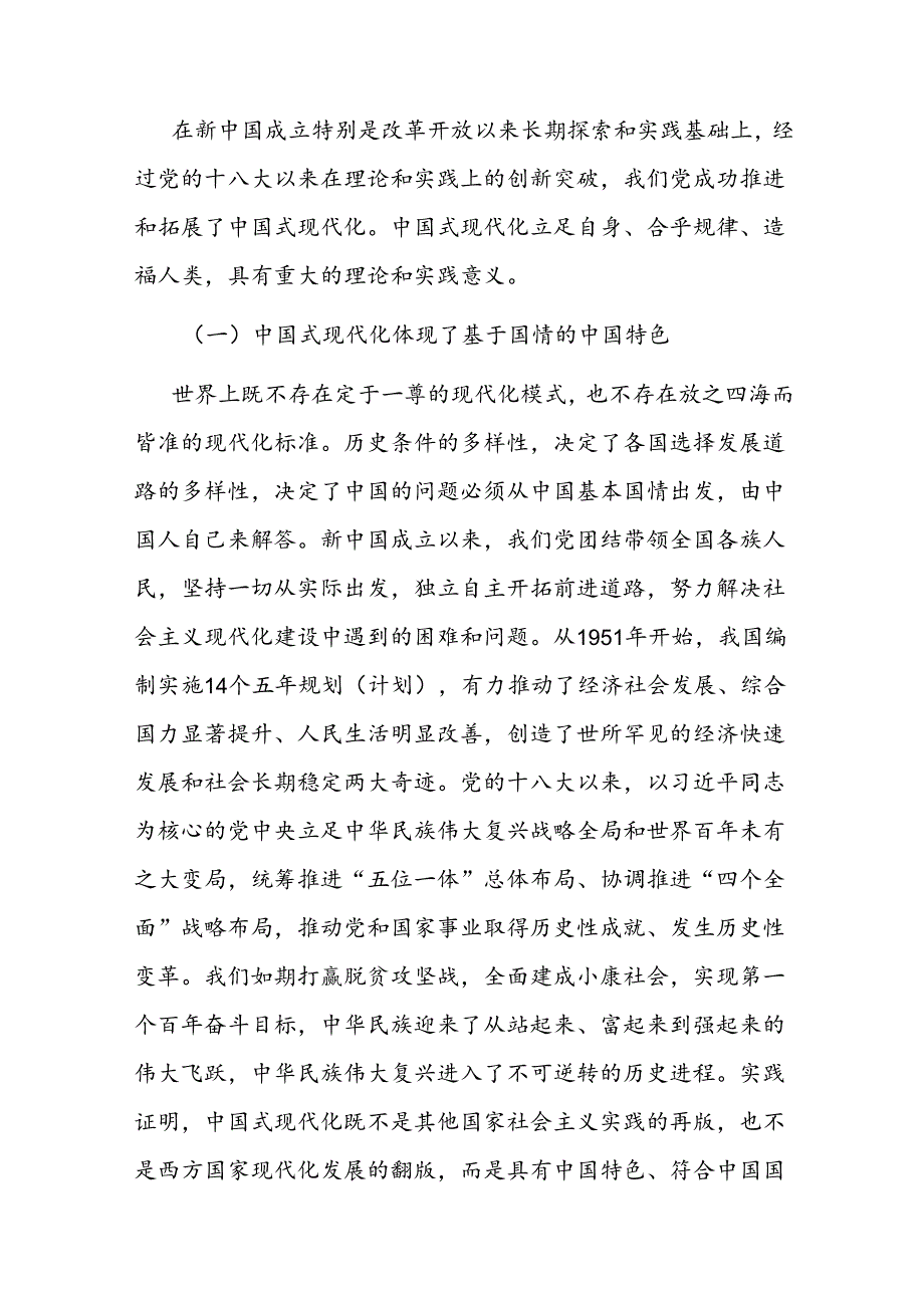 专题党课：深学笃行 勠力同心 奋发有为奋力谱写中国式现代化民营经济高质量发展新篇章(1).docx_第2页