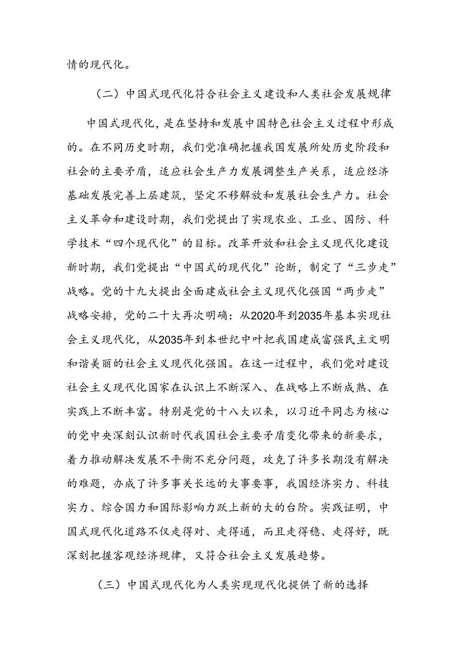 专题党课：深学笃行 勠力同心 奋发有为奋力谱写中国式现代化民营经济高质量发展新篇章(1).docx_第3页
