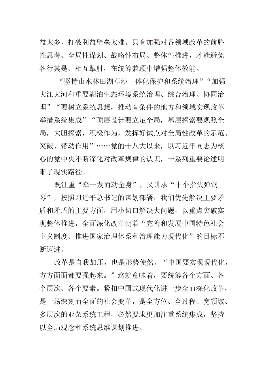 2024年围绕党的二十三中全会专题辅导党课讲稿.docx_第3页