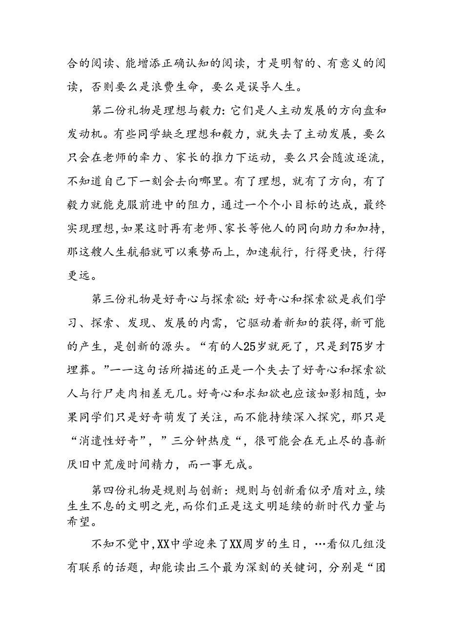 18篇校长2024年季开学典礼讲话稿.docx_第2页