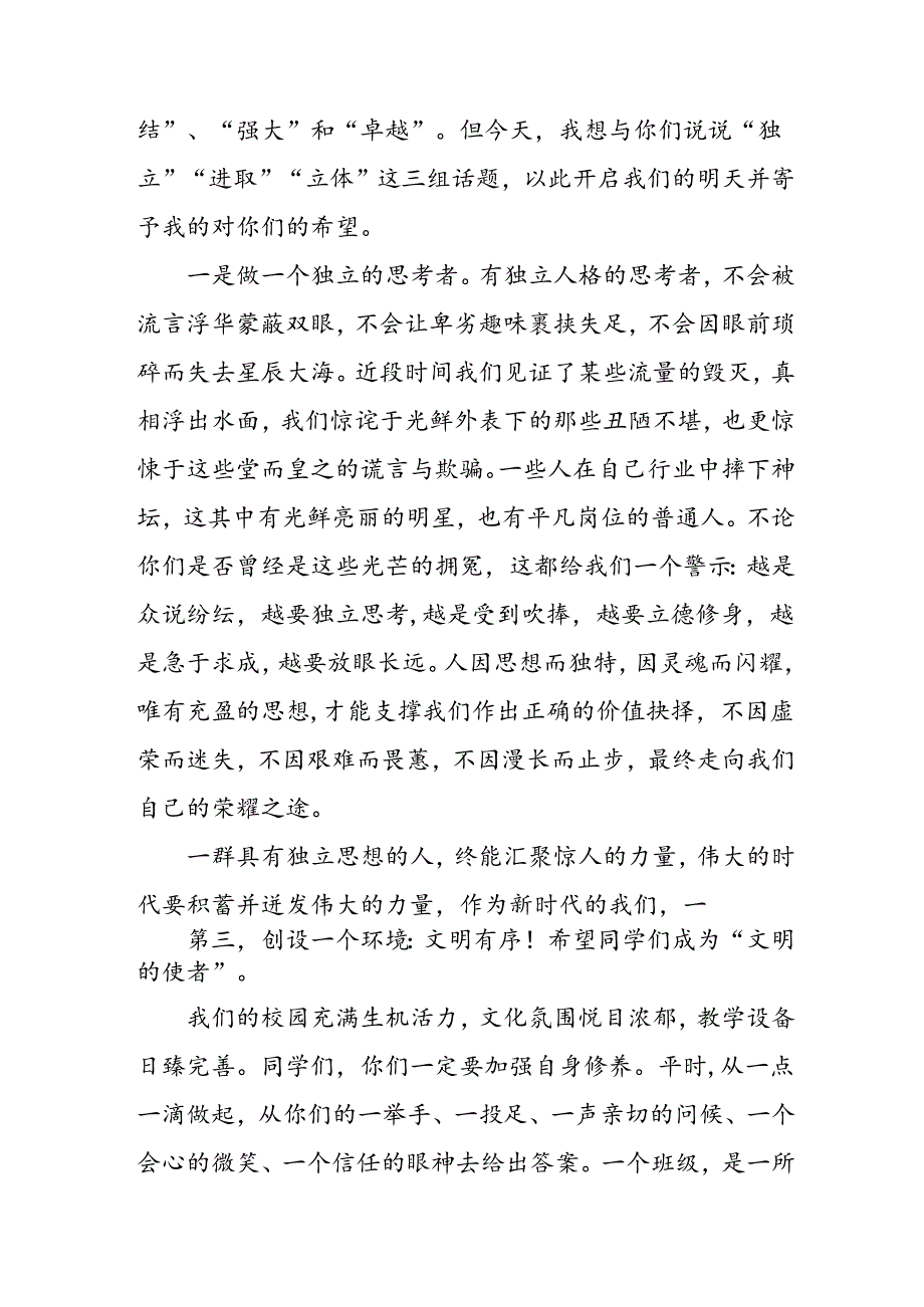 18篇校长2024年季开学典礼讲话稿.docx_第3页
