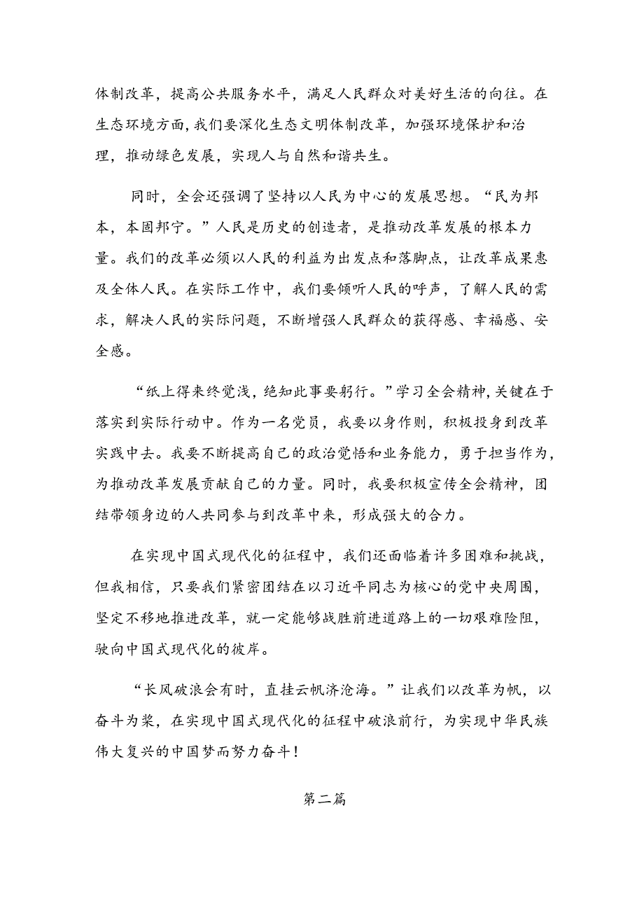 （8篇）2024年二十三中全会公报交流发言材料.docx_第2页