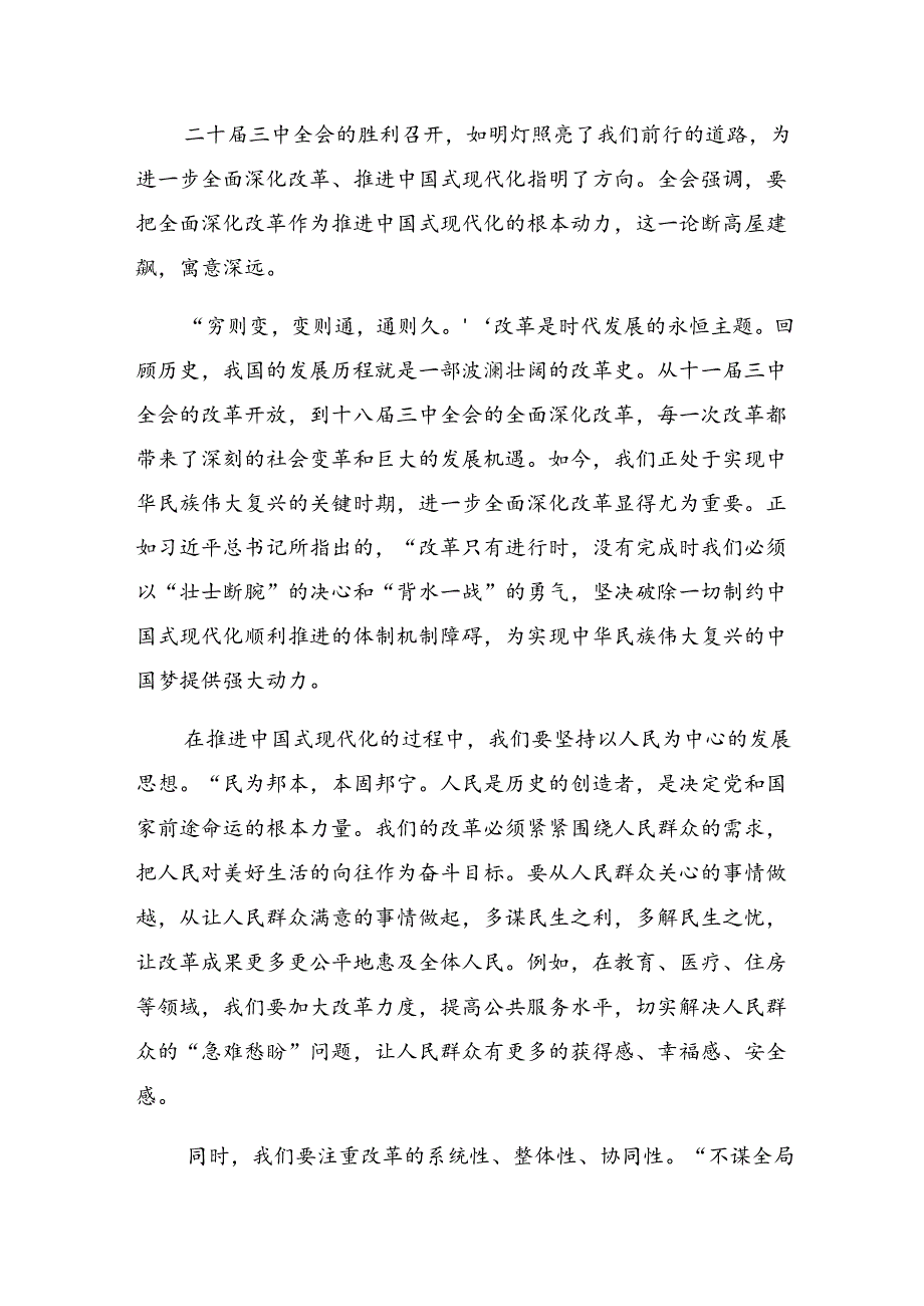 （8篇）2024年二十三中全会公报交流发言材料.docx_第3页