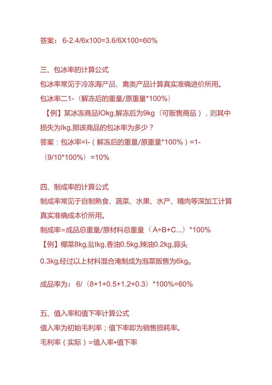 门店实操损耗率计算公式.docx_第2页
