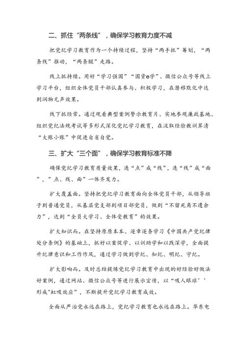 关于开展2024年党纪教育工作阶段性汇报材料含成效亮点共七篇.docx