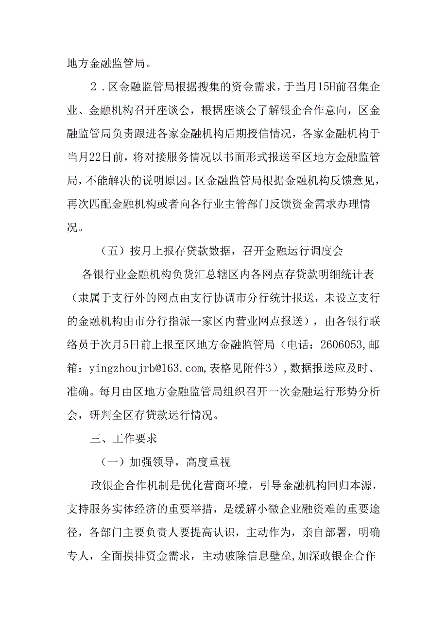 关于全面完善政银企合作协调机制工作方案.docx_第3页