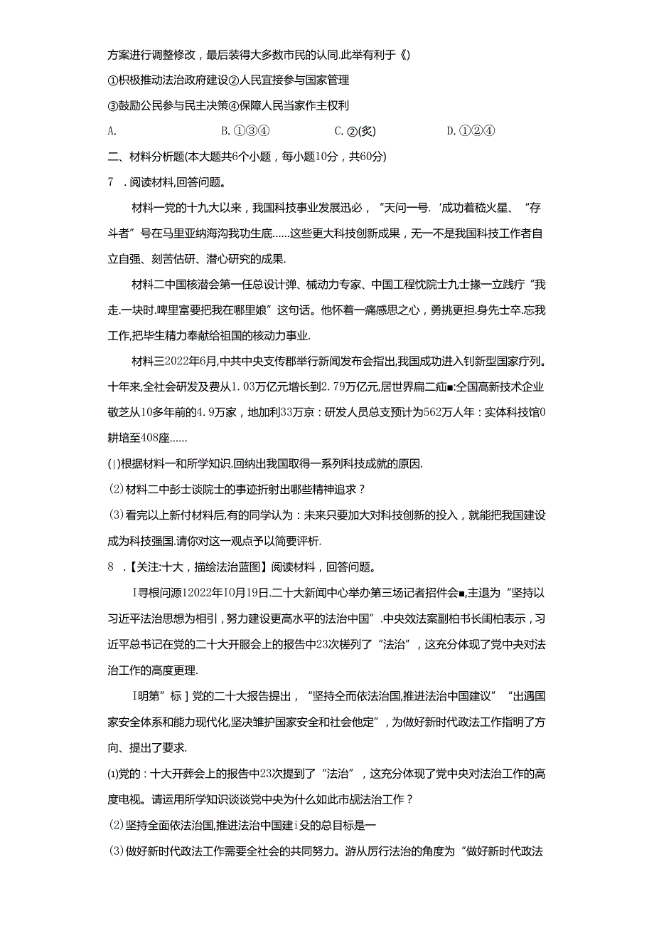 精品解析：浙江省宁波市鄞州区横溪镇中等七校20232024九年级上学期期中道德与法治试题A4答案卷尾.docx_第2页