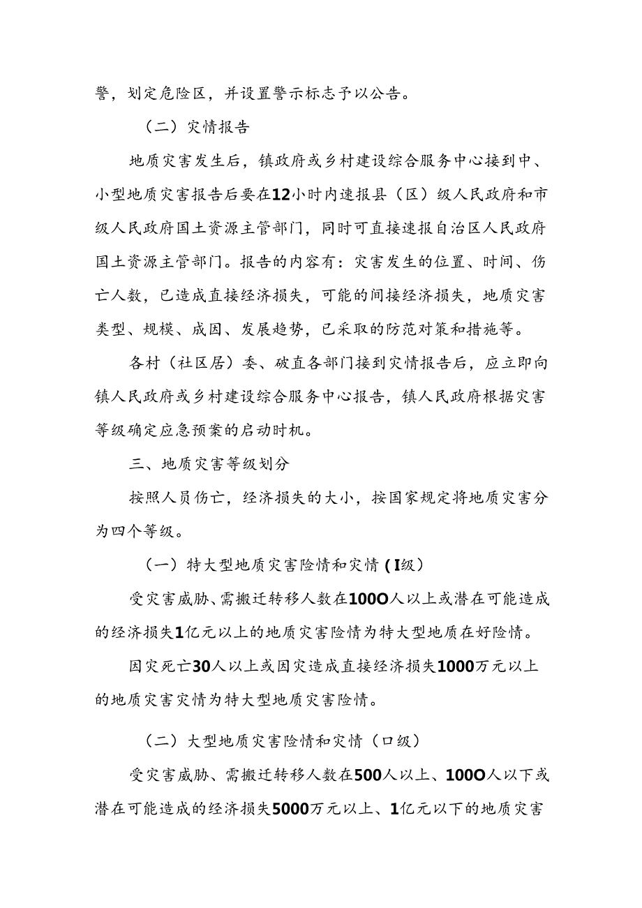 2024丹洲镇处置地质灾害应急工作预案.docx_第2页