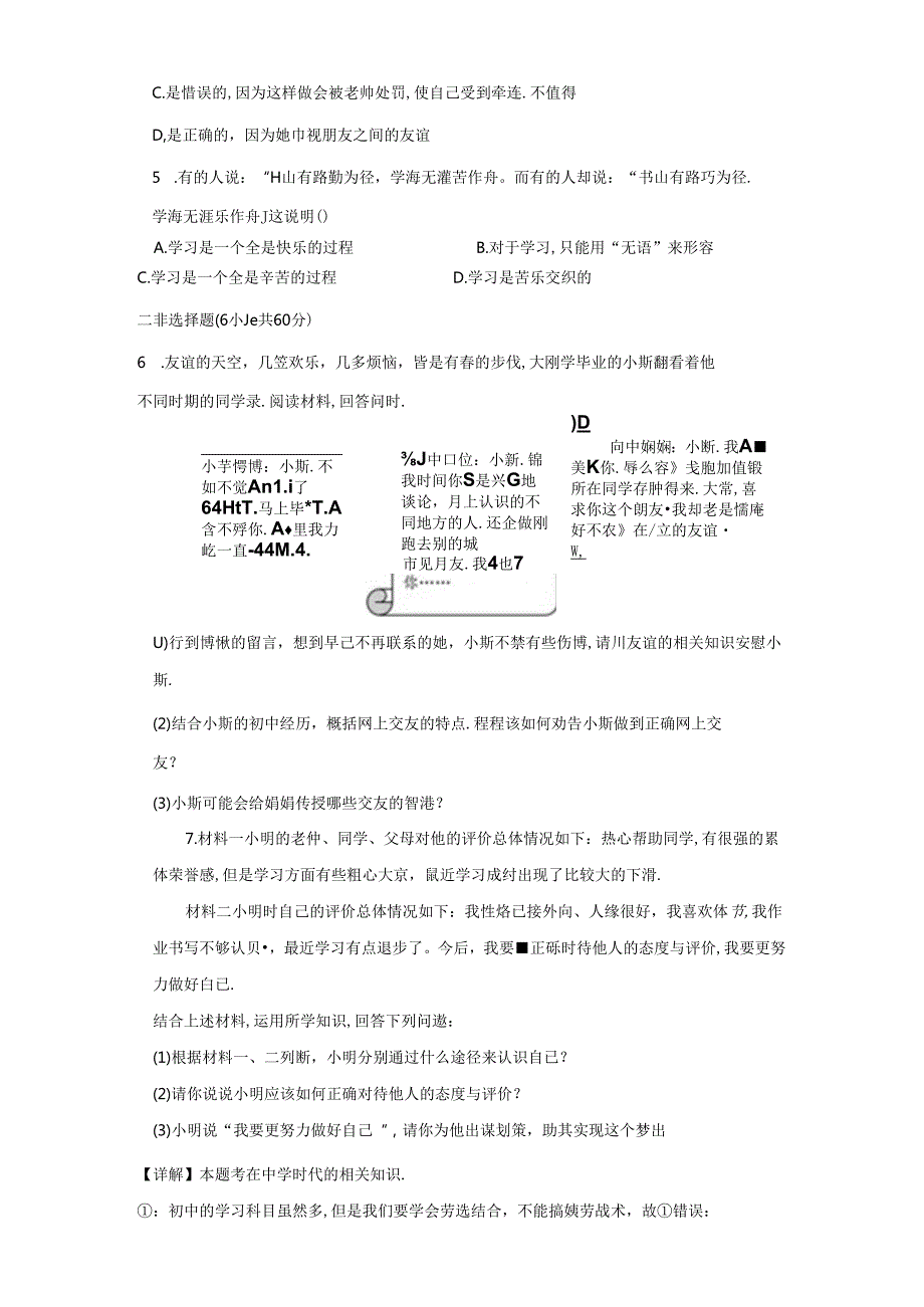 精品解析：浙江省宁波市鄞州区十二校20232024七年级上学期期中道德与法治试题A4答案卷尾.docx_第2页
