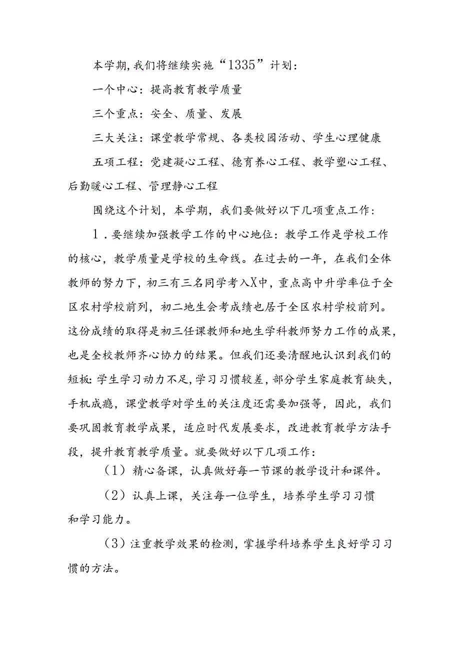 校长在2024季开学全体教职工大全的讲话三篇.docx_第2页