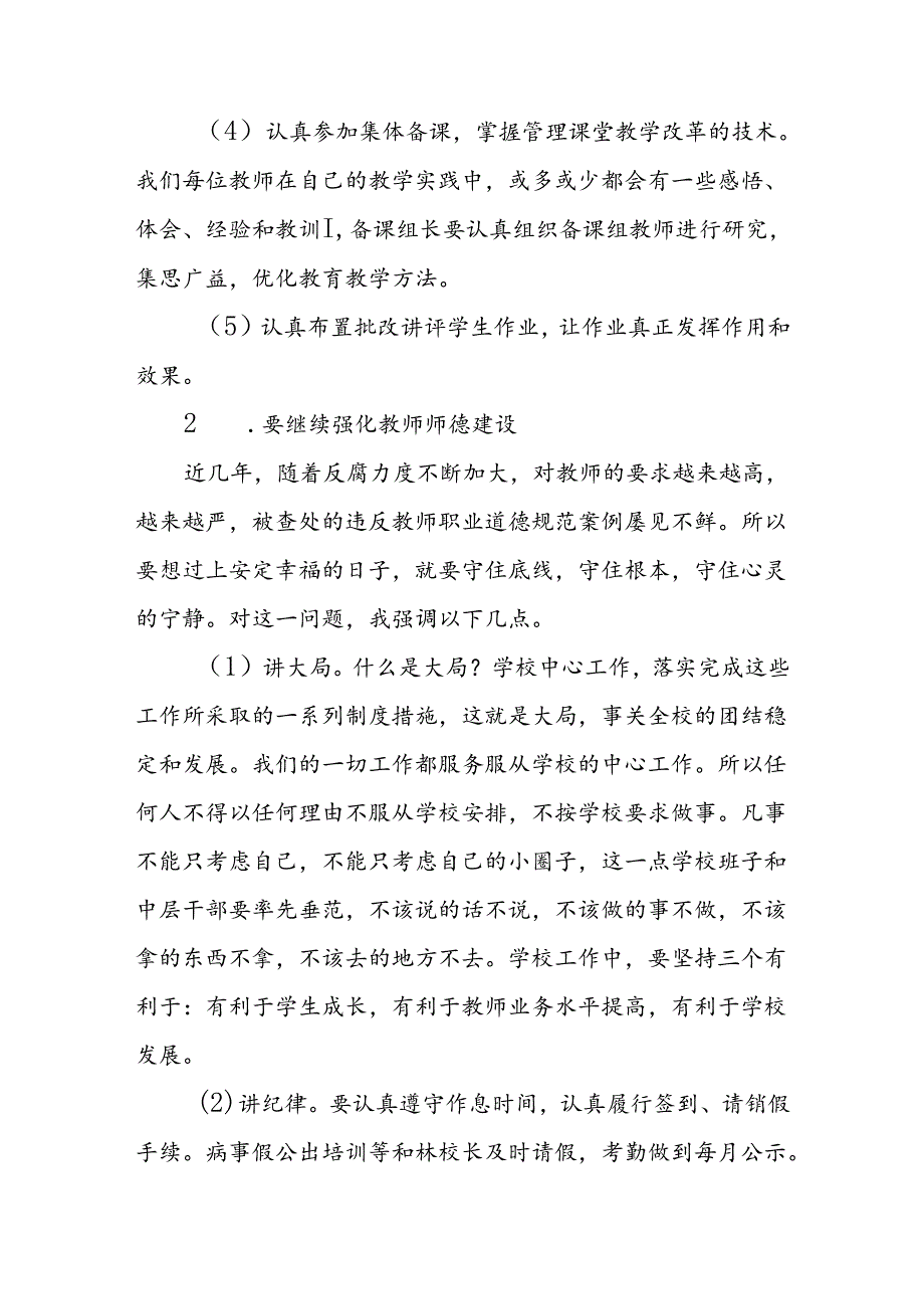 校长在2024季开学全体教职工大全的讲话三篇.docx_第3页