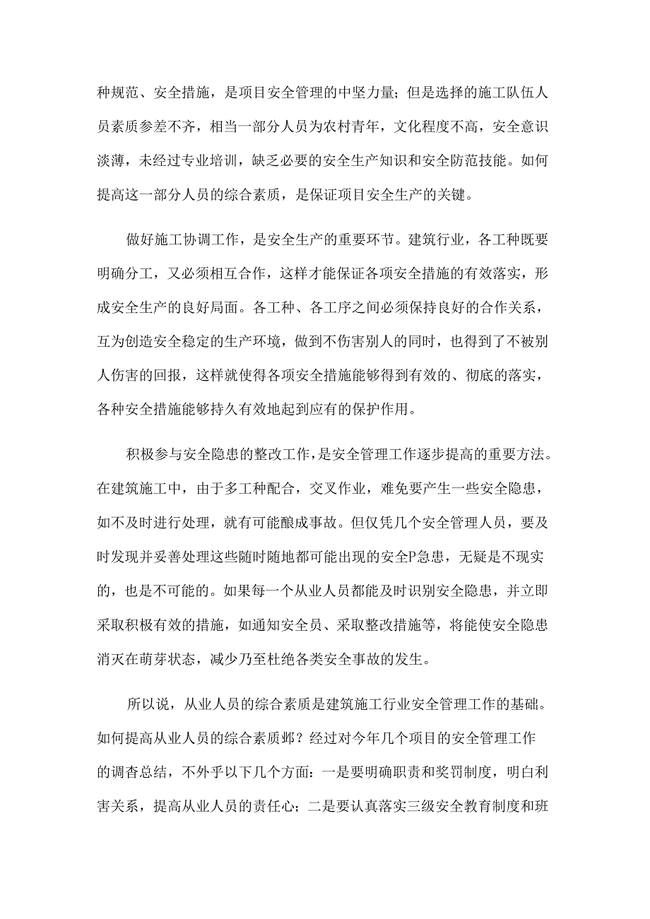 安全生产调研报告怎么写（3篇）.docx_第2页